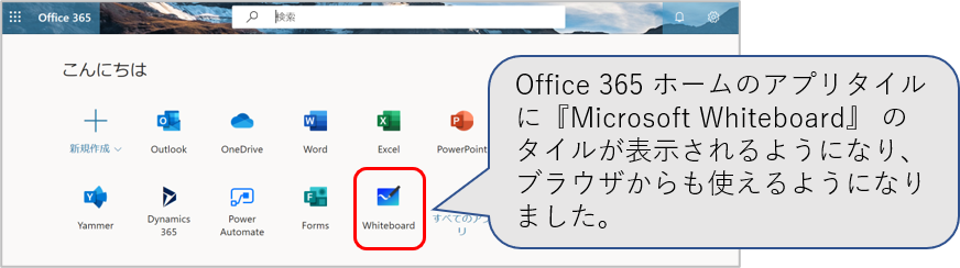 Microsoft Whiteboard ホワイトボードを使ってみよう Livestyleクラウドサービス