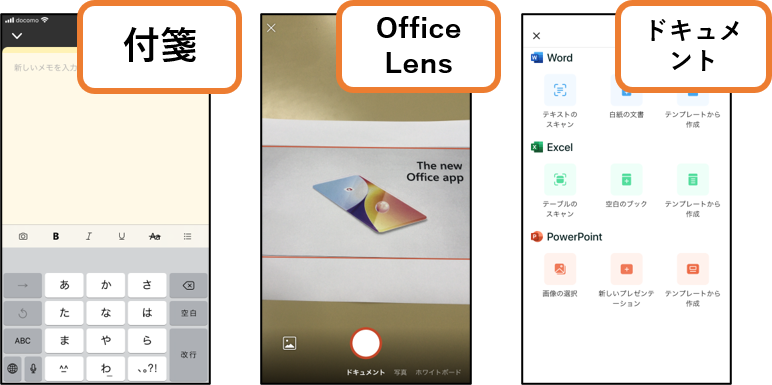 Ios Android 向け 新 Office アプリリリース Livestyleクラウドサービス