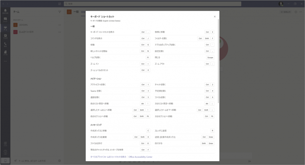 Teams キーボード ショートカットの確認方法 Livestyleクラウドサービス