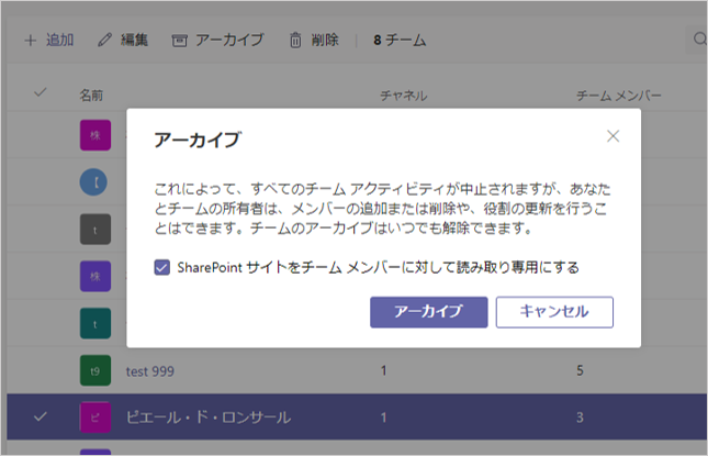 Microsoft Teams のチームの アーカイブ と 削除 Livestyleクラウドサービス