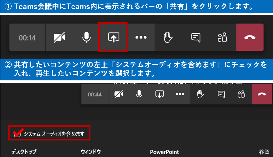 Teams で画面共有してるのに 動画の音声が聞こえないときは Livestyleクラウドサービス