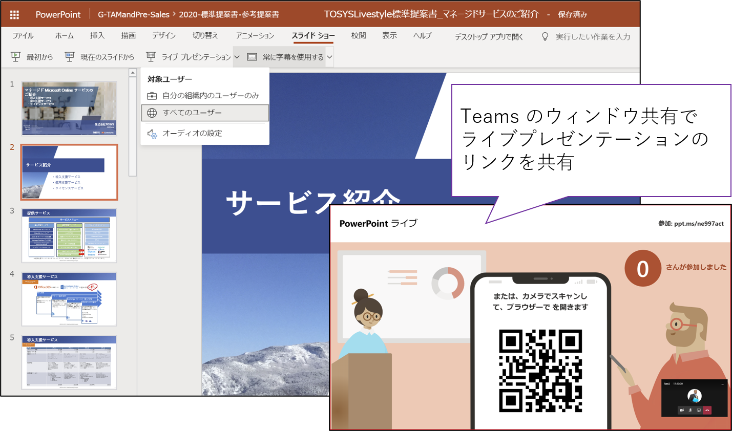 Powerpoint Online Live Presentations の提供開始 Livestyleクラウドサービス