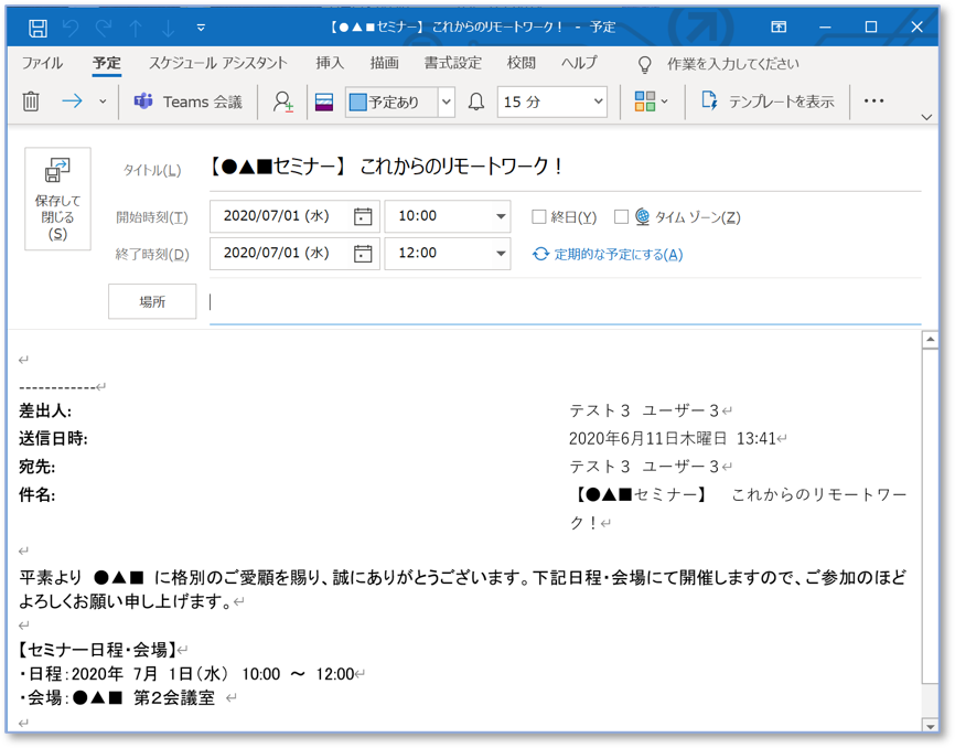 Outlook のメールを予定表に簡単コピー Livestyleクラウドサービス