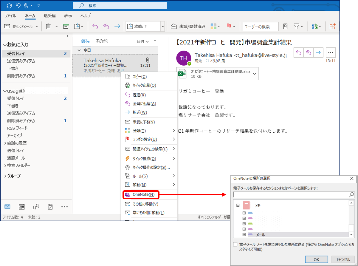 メールを簡単共有 Onenote と Teams の活用 Livestyleクラウドサービス