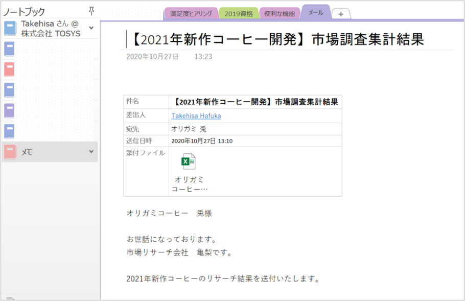 メールを簡単共有 Onenote と Teams の活用 Livestyleクラウドサービス