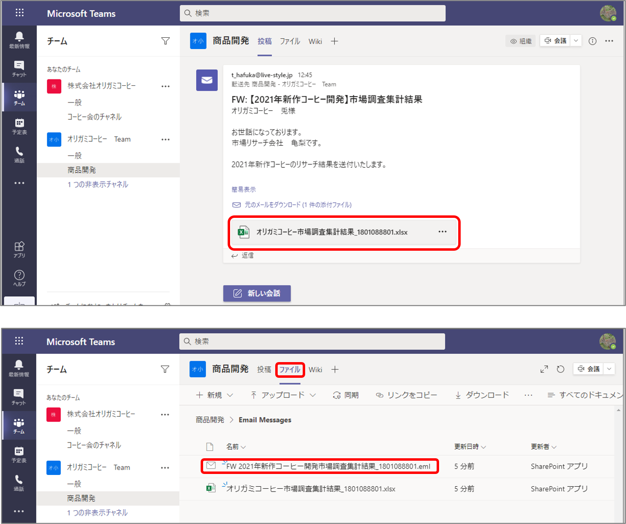 メールを簡単共有 Onenote と Teams の活用 Livestyleクラウドサービス