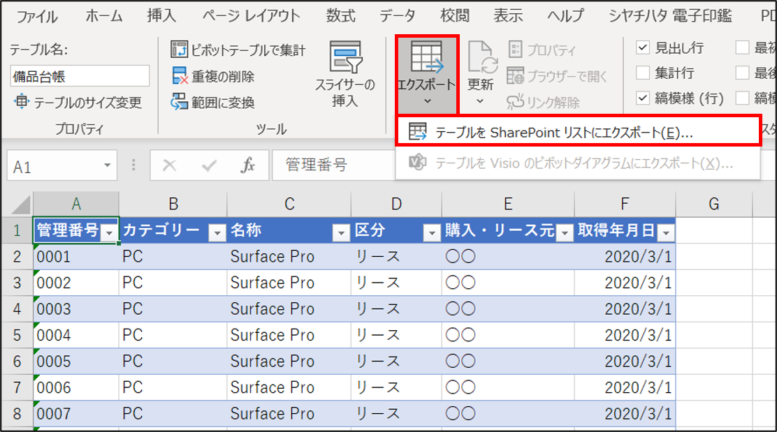 【SharePoint】Excel テーブルを、SharePoint のリストにエクスポートする Livestyleクラウドサービス