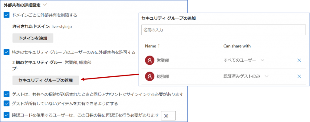 管理者向け解説 Sharepoint Online Onedrive For Business ゲストアクセスの基本 Livestyleクラウドサービス