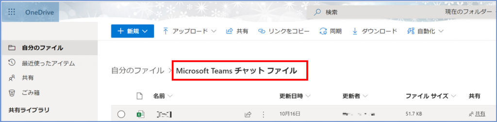 Teams のデータ保存先 チームと個人チャットの違いとは Livestyleクラウドサービス