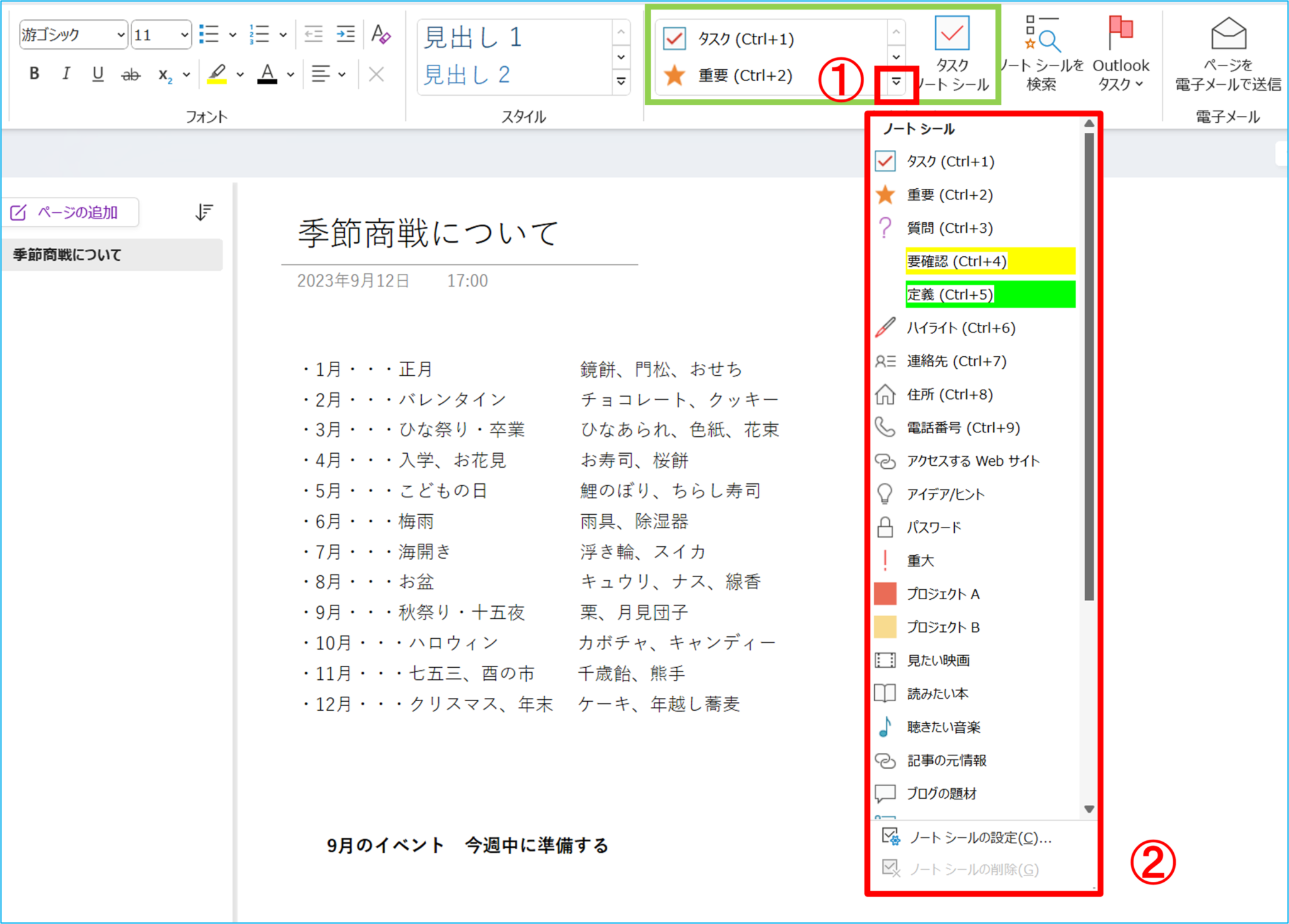 OneNote ノートシールについて | Livestyleクラウドサービス