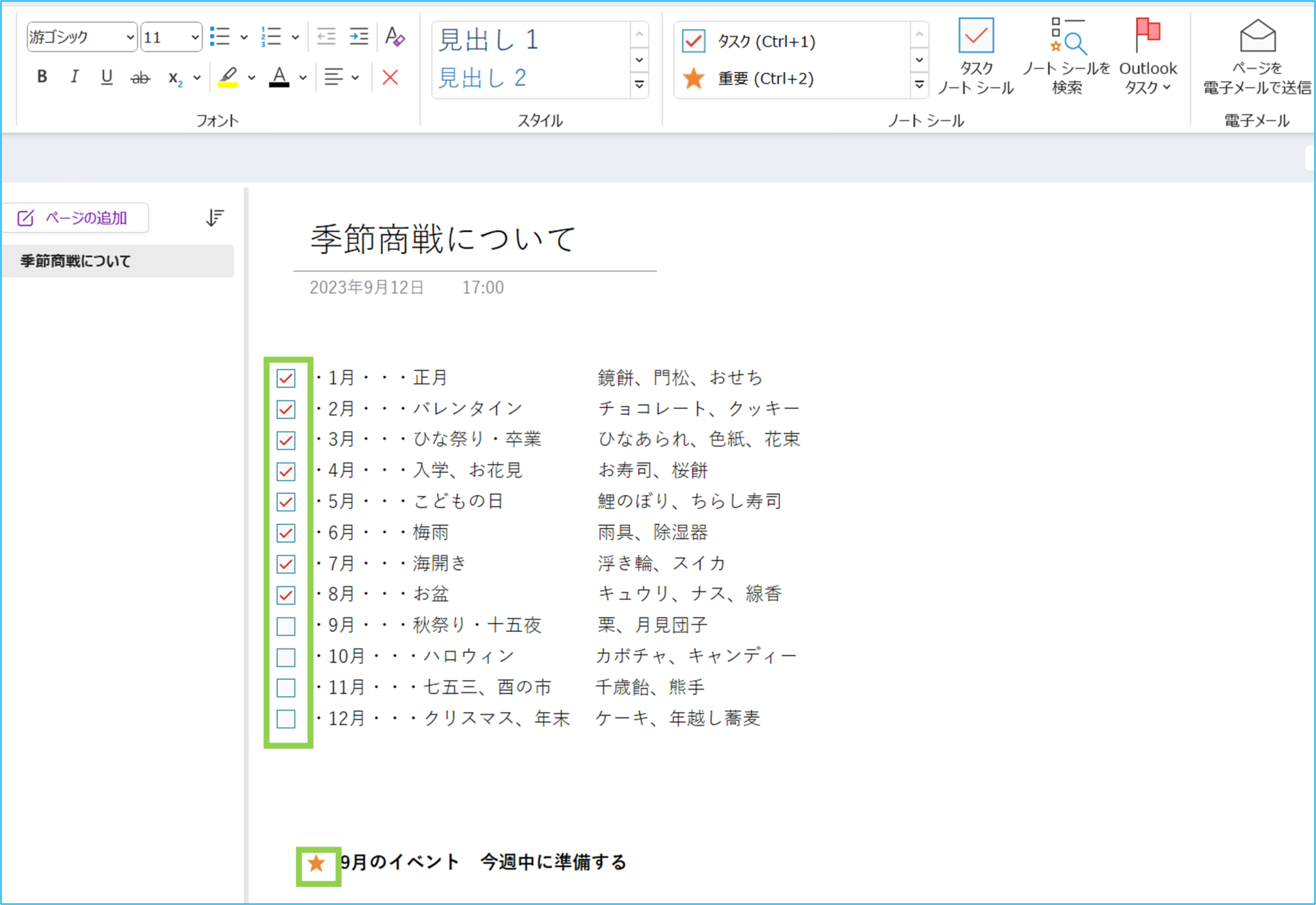 Onenote 枠表示 _ ワンノート 枠で囲う | OneNoteで文字が入力されたノートコンテナーを削除する – BNBZVP