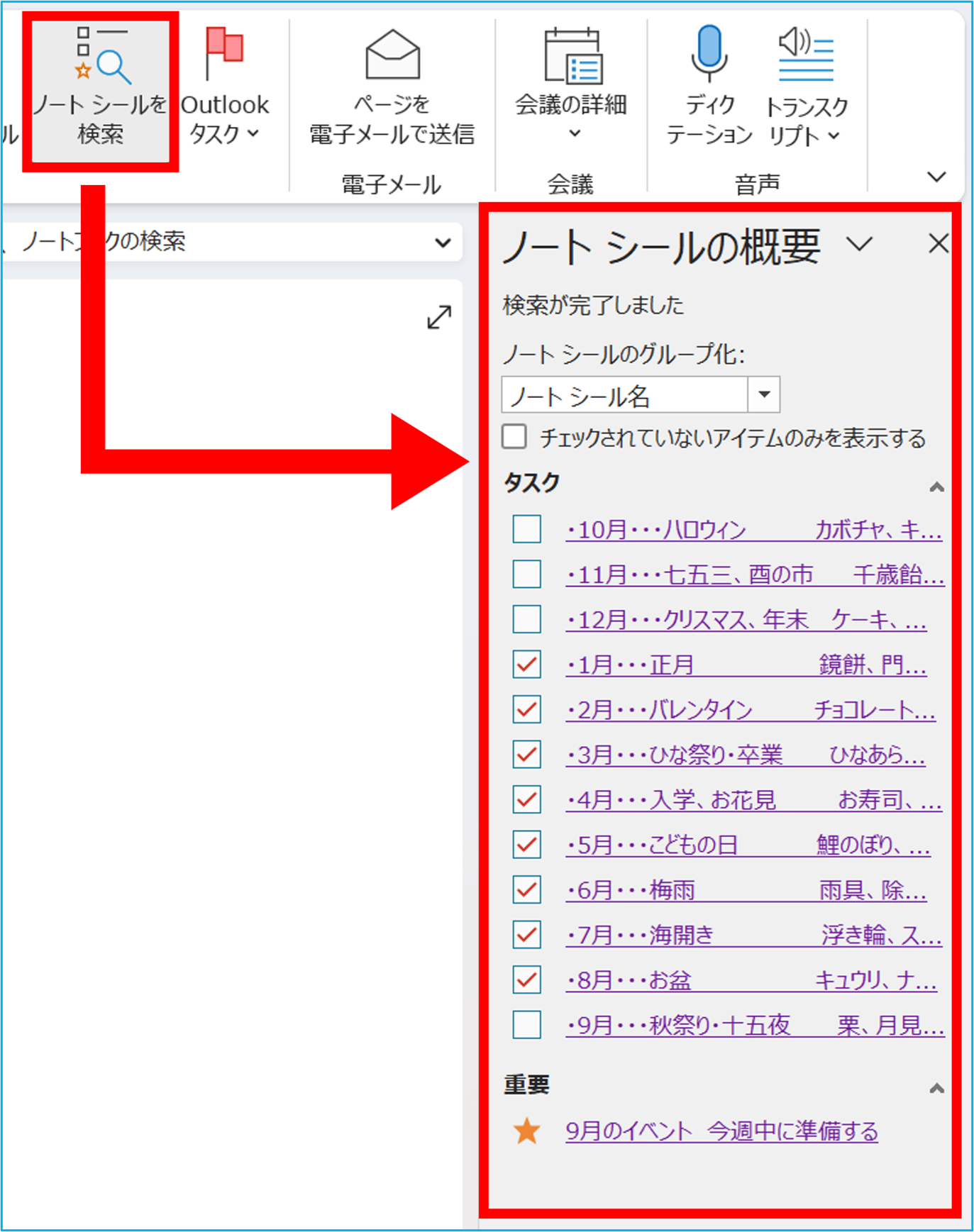 OneNote ノートシールについて | Livestyleクラウドサービス