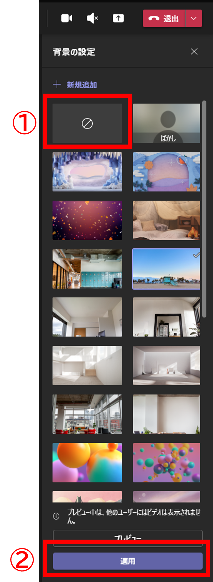 Teams会議で自分の背景を変更したい Livestyleクラウドサービス