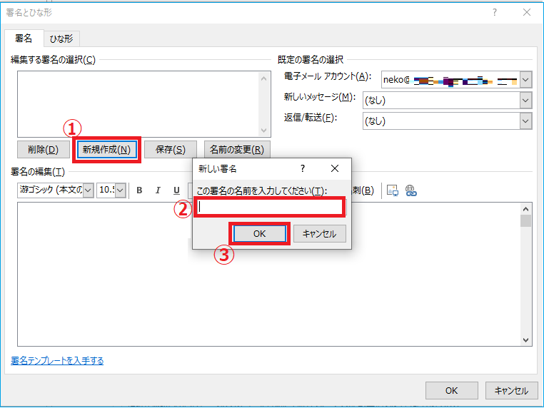 署名を作成する Outlook Livestyleクラウドサービス