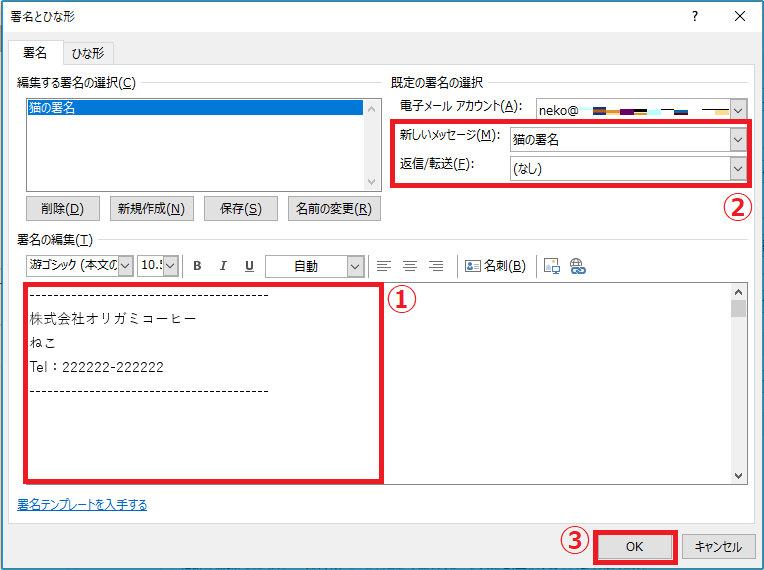 署名を作成する Outlook Livestyleクラウドサービス