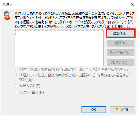 メール 予定表に対する代理人アクセスの設定 Outlook Livestyleクラウドサービス