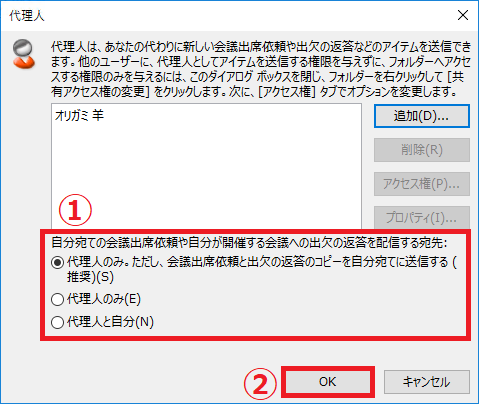 メール 予定表に対する代理人アクセスの設定 Outlook Livestyleクラウドサービス