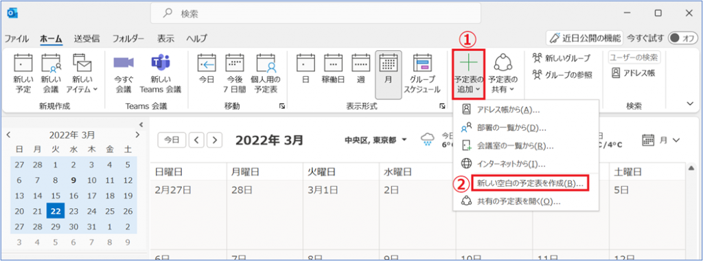 自分用の予定表を追加する Livestyleクラウドサービス