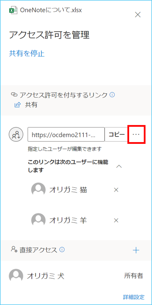 Onedriveでアクセス許可の確認をする Livestyleクラウドサービス