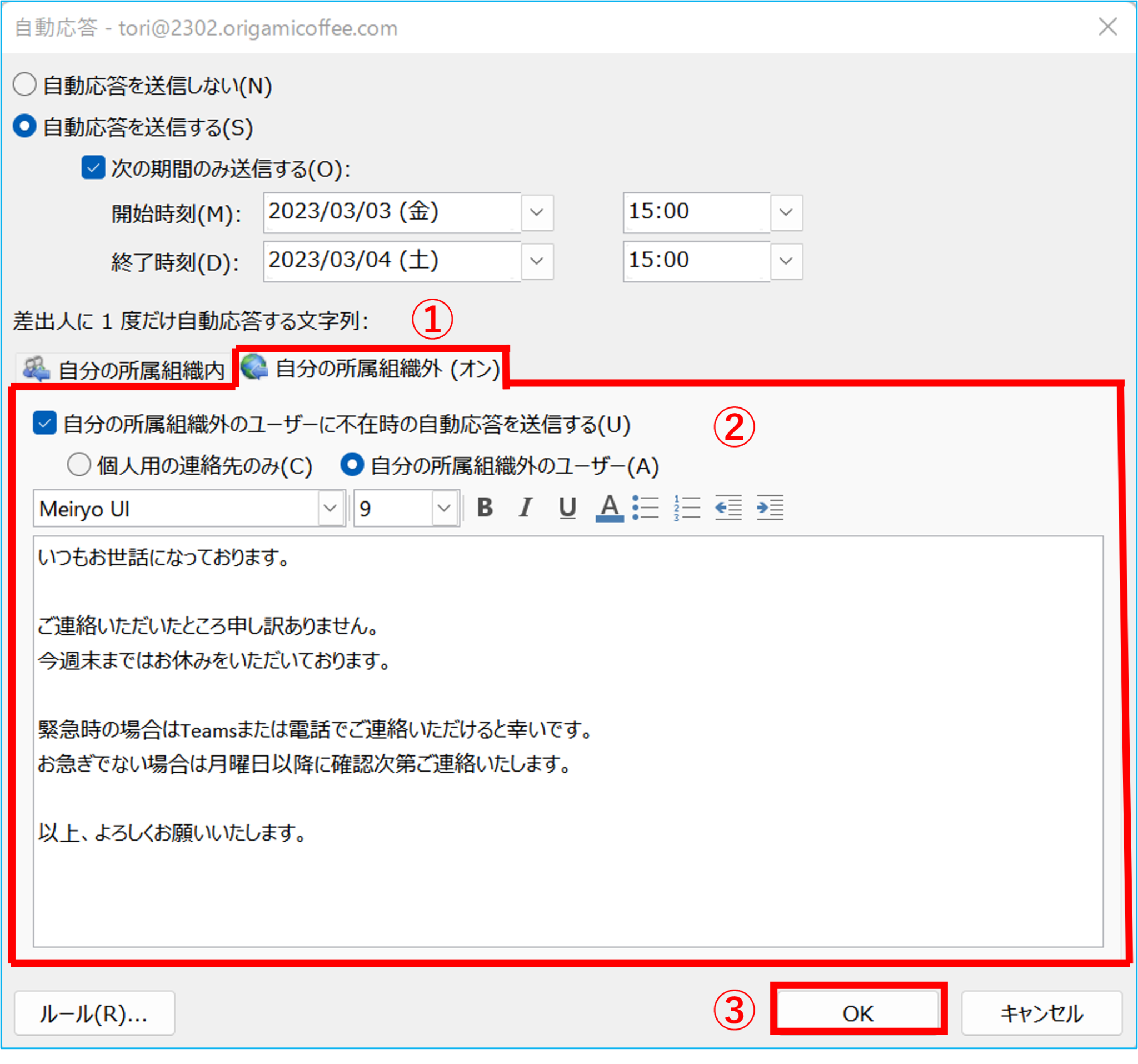 不在時の自動応答を設定する – Livestyleクラウドサービス