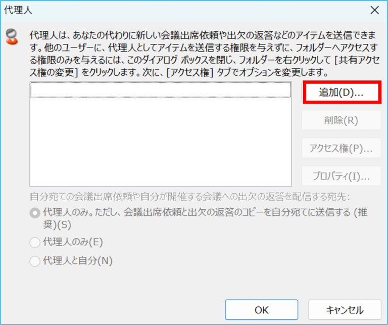 メール・予定表に対する代理人アクセスの設定（Outlook） | Livestyleクラウドサービス