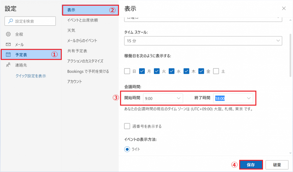 稼働時間を設定したい（Outlook on the Web） – Livestyleクラウドサービス