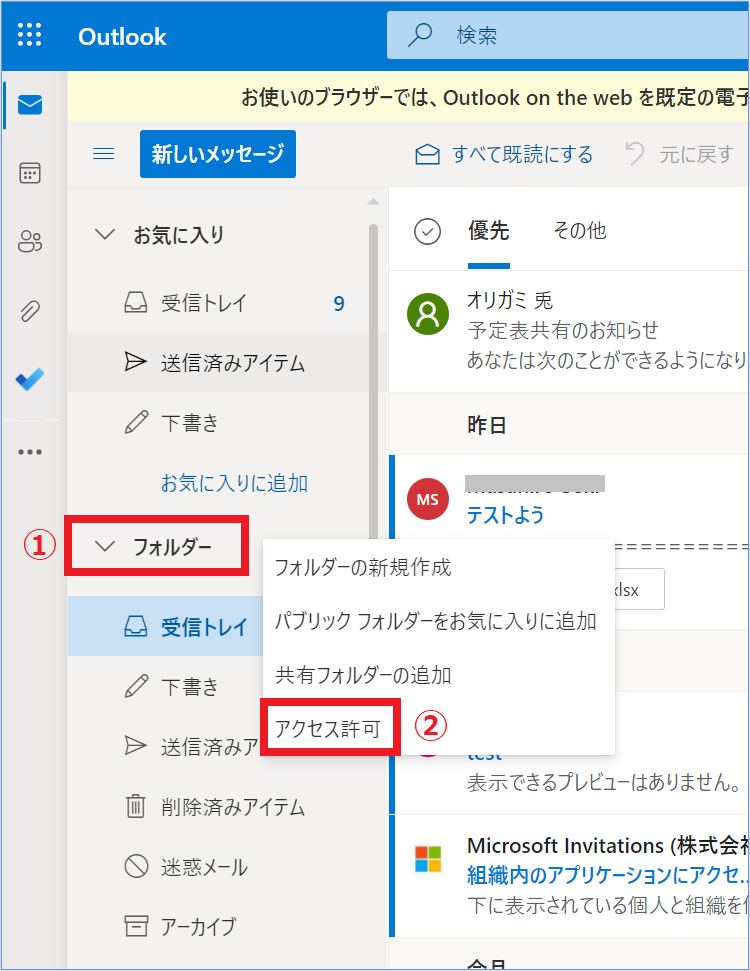 Outlook 代理で送信しました設定 , 送信済みのメールを表示する – NVXO