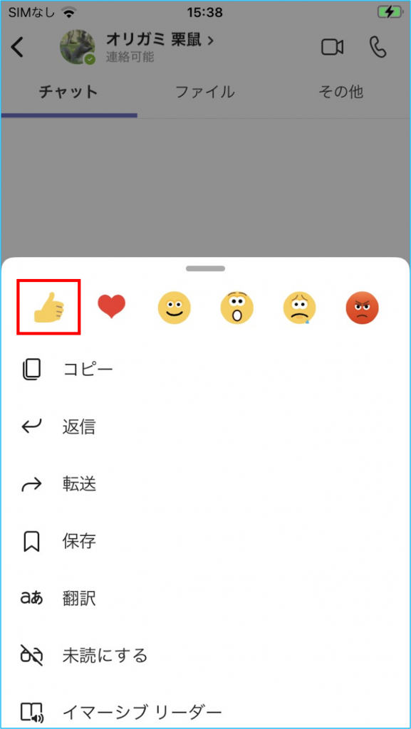 いいねのやり方 Teamsモバイル Livestyleクラウドサービス いいねのやり方 Teamsモバイル Livestyleクラウドサービス