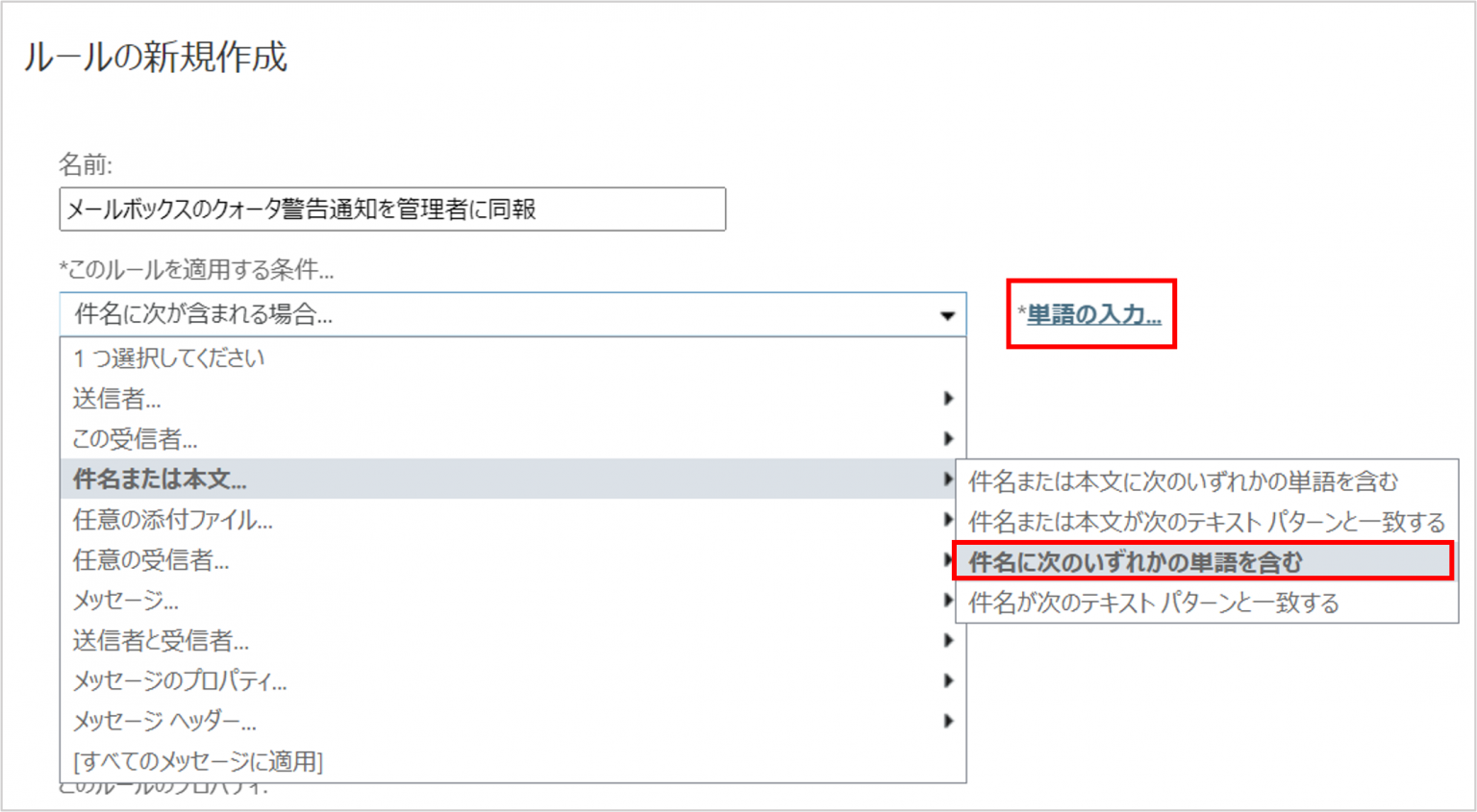 メールボックスのクォータ警告通知を管理者にも送信する Livestyleクラウドサービス