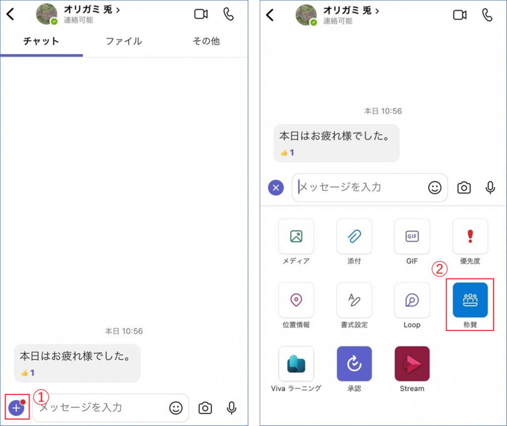 称賛機能を使ってメンバーを褒めよう Livestyleクラウドサービス