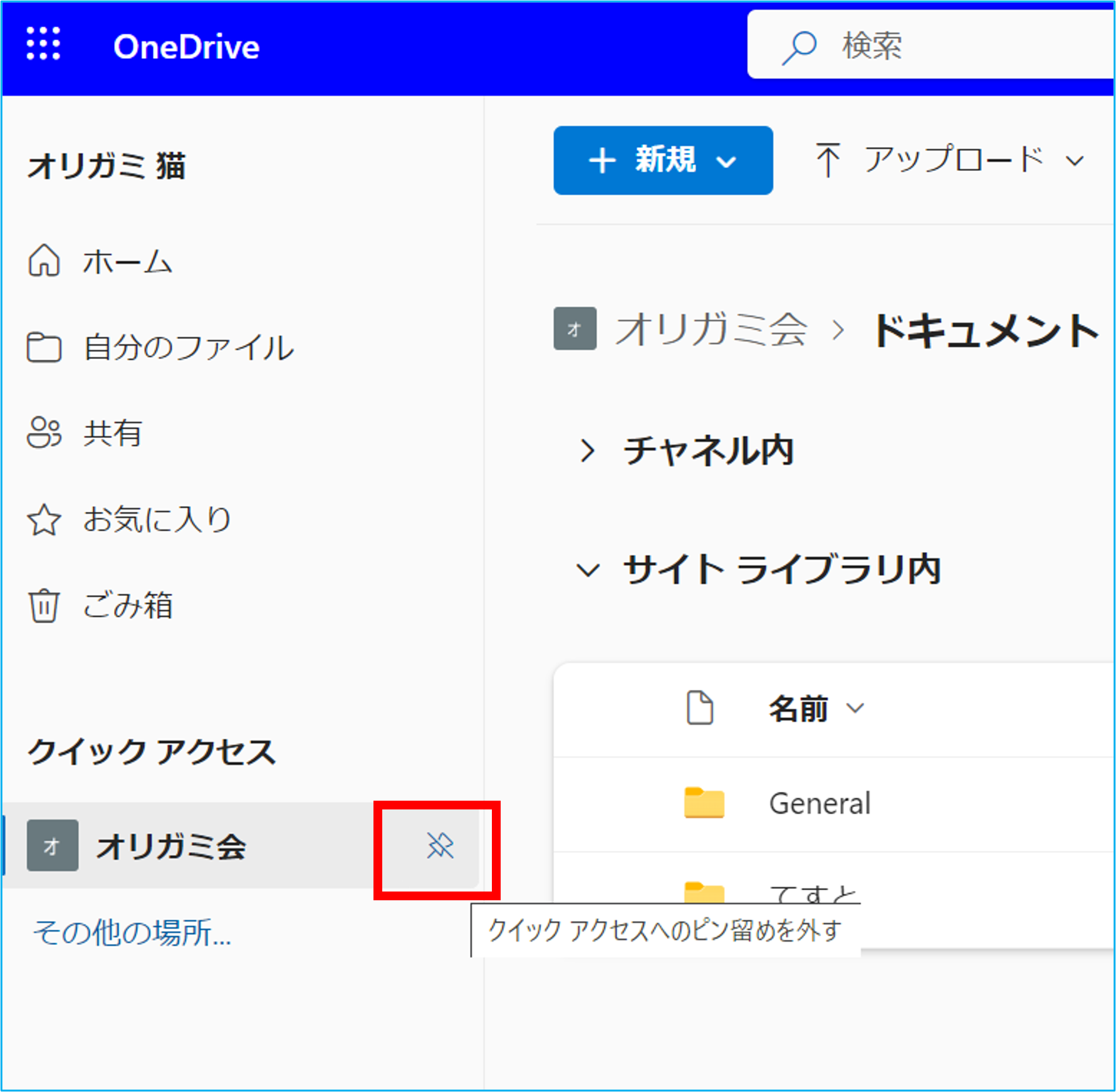 クイックアクセスにピン留めする Livestyleクラウドサービス