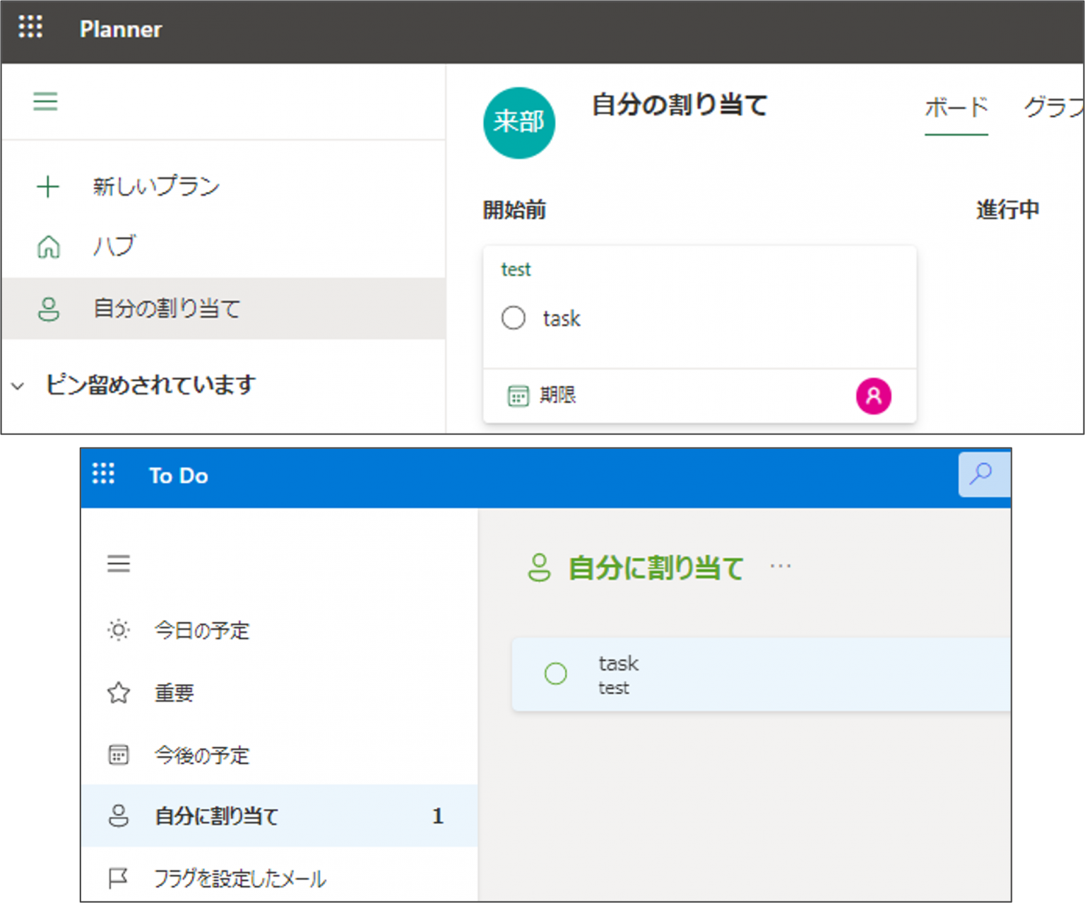 Planner を使ってタスクを管理しよう！ | Livestyleクラウドサービス