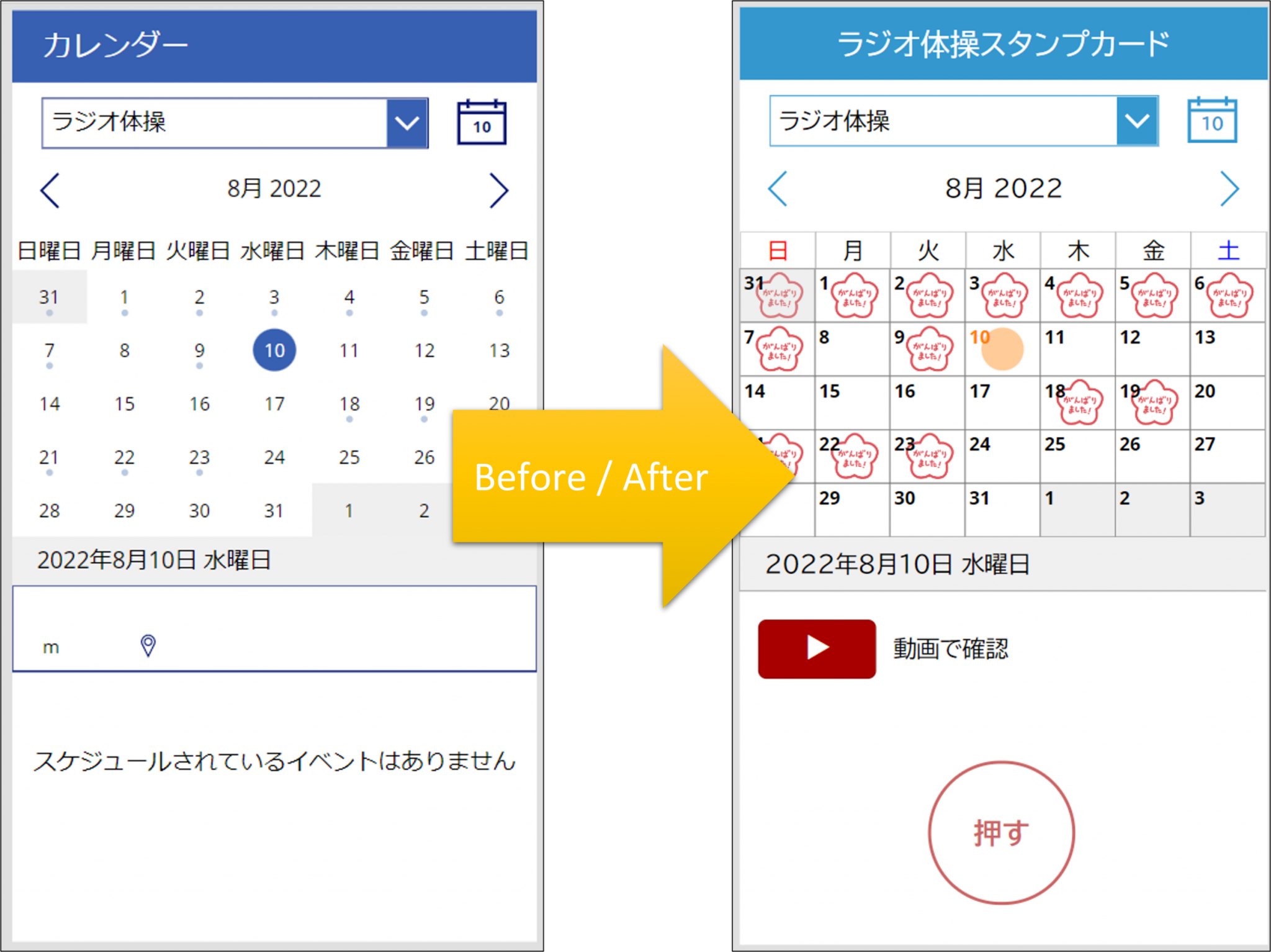テンプレート画面からできる Power Apps アプリ「ラジオ体操スタンプカード」を作ってみた Livestyleクラウドサービス