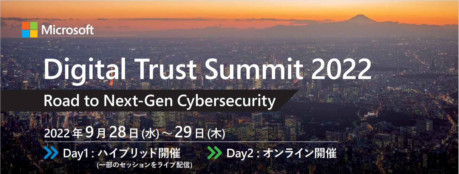 Digital Trust Summit 2022 にサテライト会場として参加します