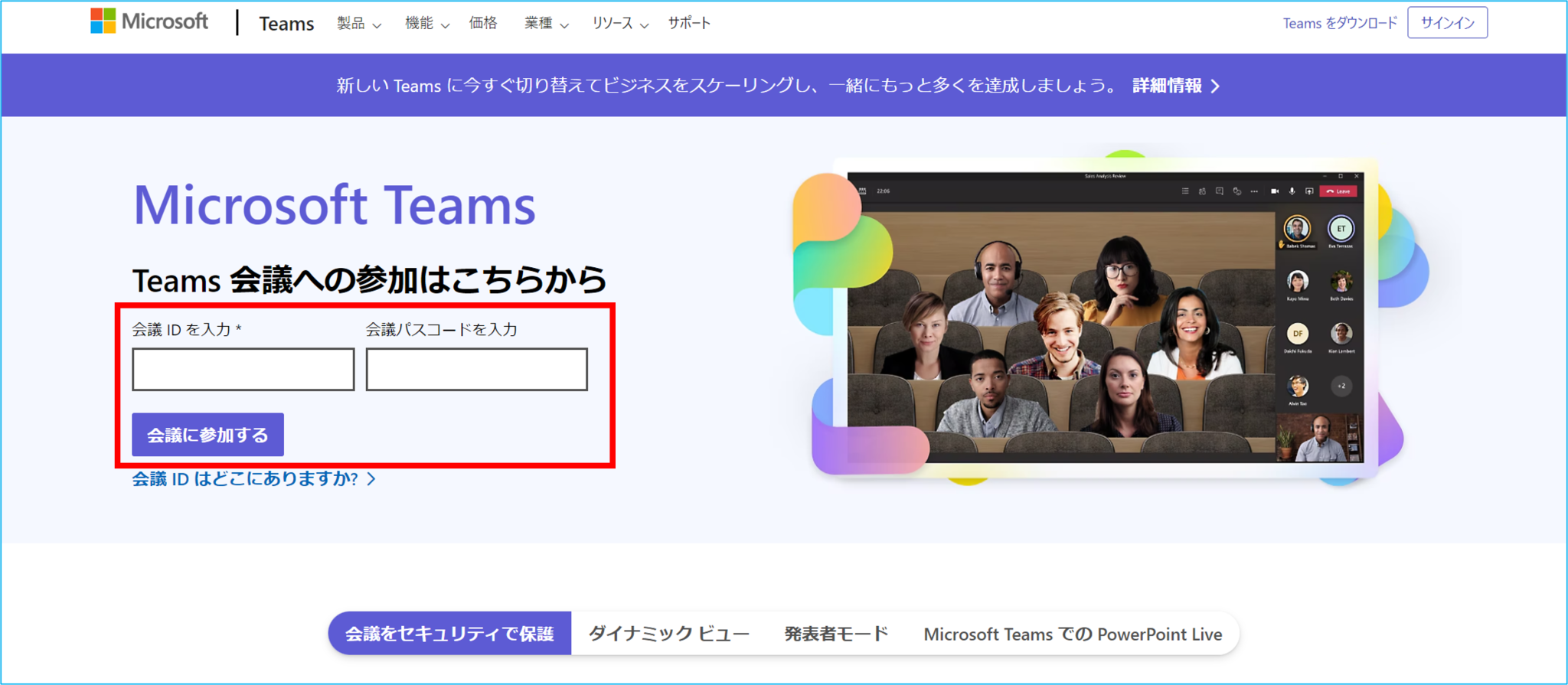 Teamsで会議に参加する方法 – Microsoft Teams 会議に参加 – MNADA