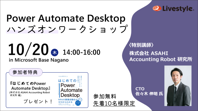 Power Automate Desktop ハンズオンワークショップを開催します