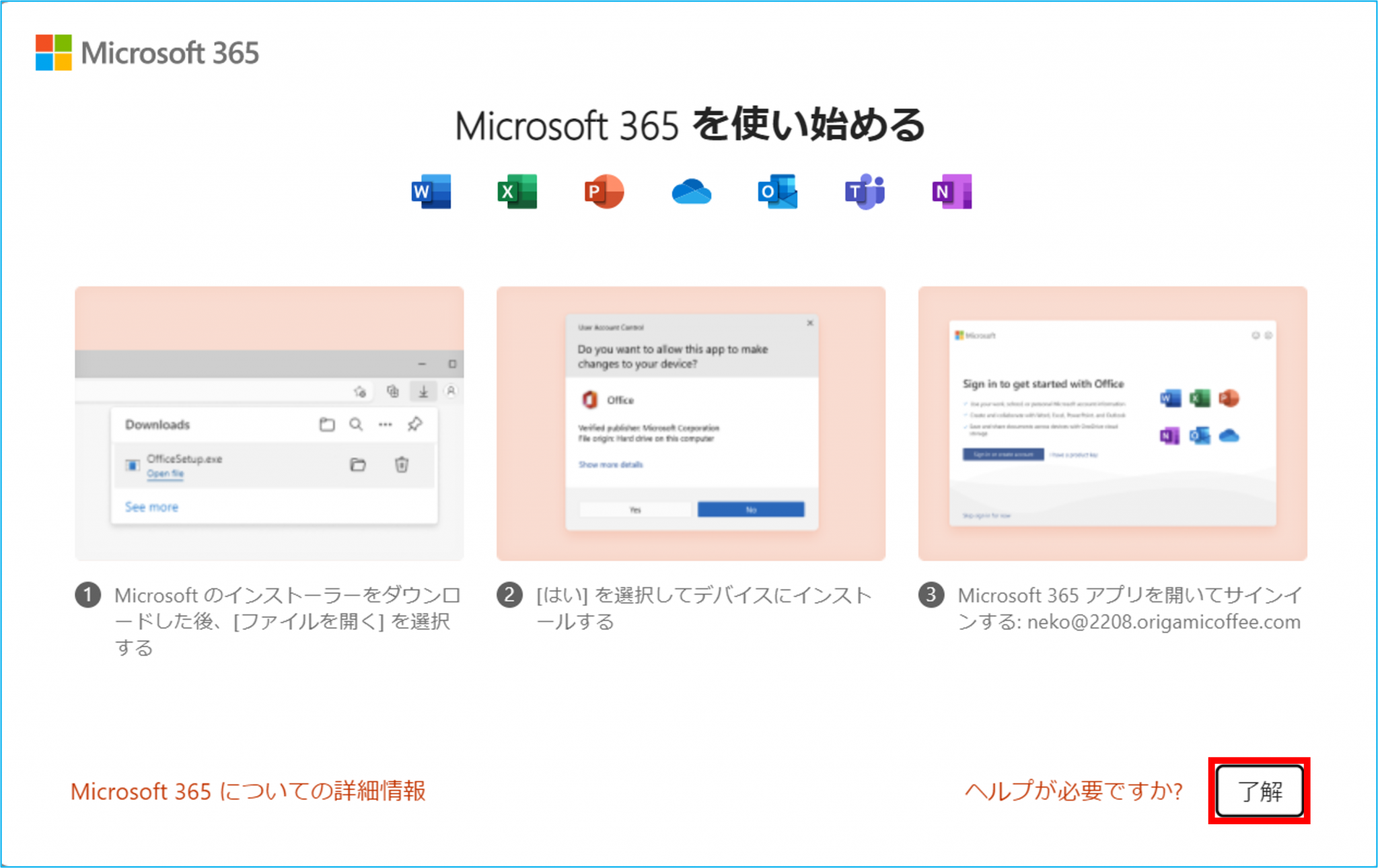 新しくofficeをインストール – office setup exe インストール – SIRUW