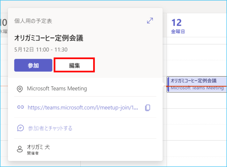 Teams会議の「共同開催者」を設定して管理する | Livestyle …