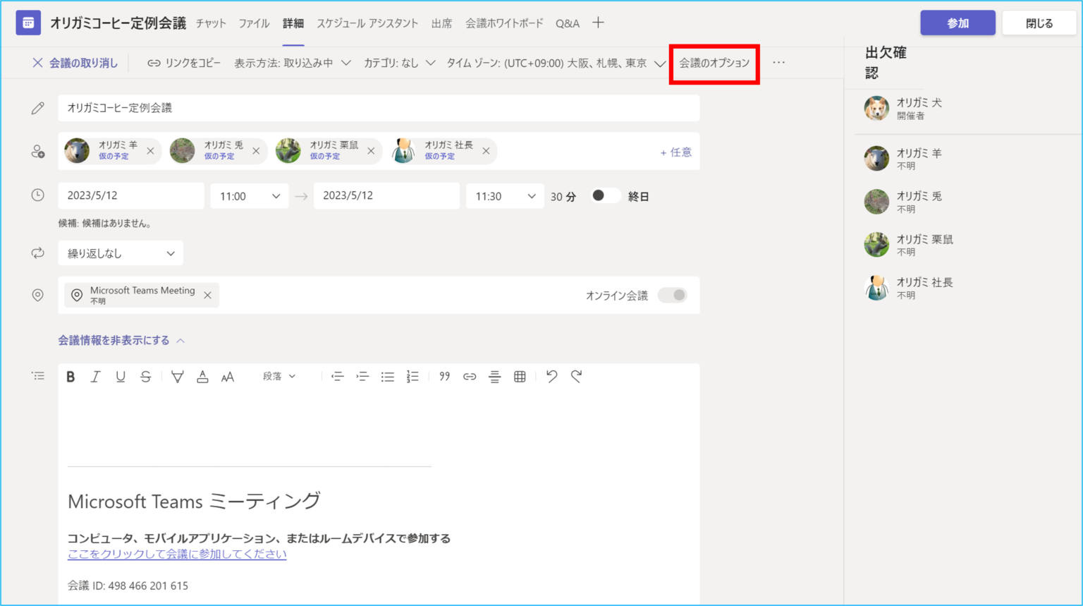 Teams会議の「共同開催者」を設定して管理する | Livestyleクラウドサービス