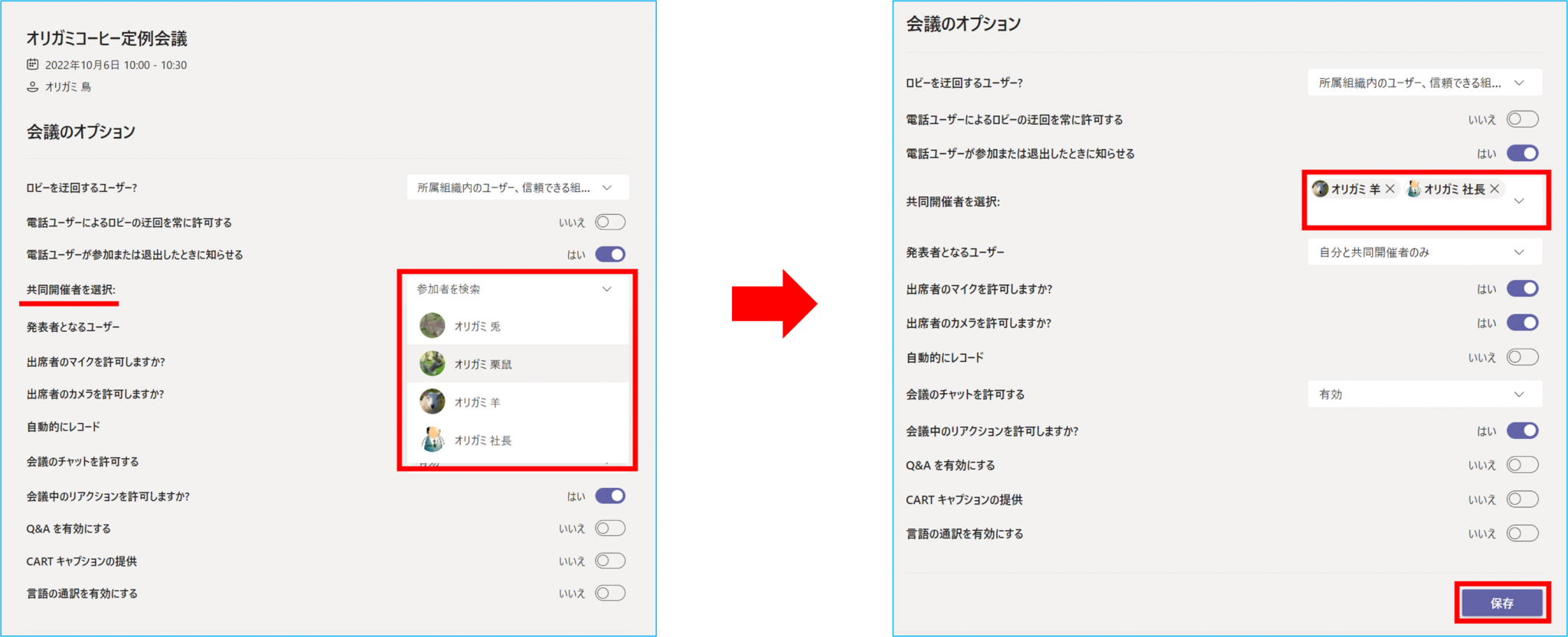 Teams会議の「共同開催者」を設定して管理する – Livestyleクラウドサービス