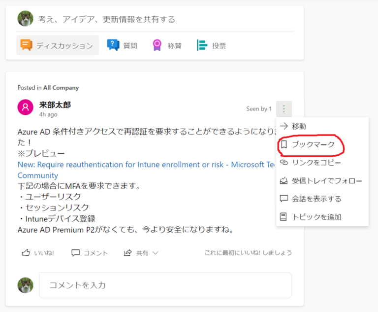 Yammer のブックマーク機能を活用しよう Livestyleクラウドサービス