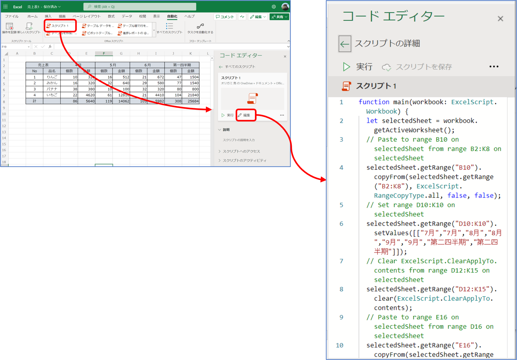 Web 版 Excel の「Office スクリプト」を使ってマクロみたいに自動化してみる | Livestyleクラウドサービス