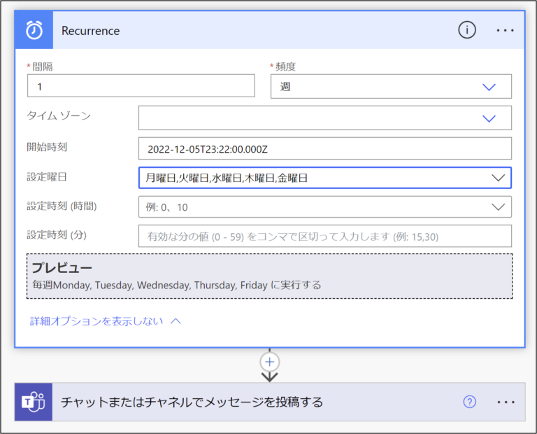 Timestamp Notification うっかり防止!Power Automate で平日だけ勤怠打刻の催促通知をするフロー | Livestyleクラウドサービス
