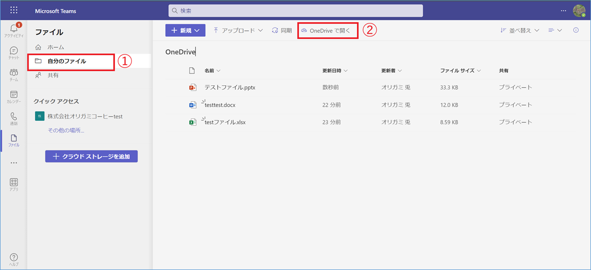 【Teams連携アプリ】Teams上でOneDriveにアクセスする Livestyleクラウドサービス