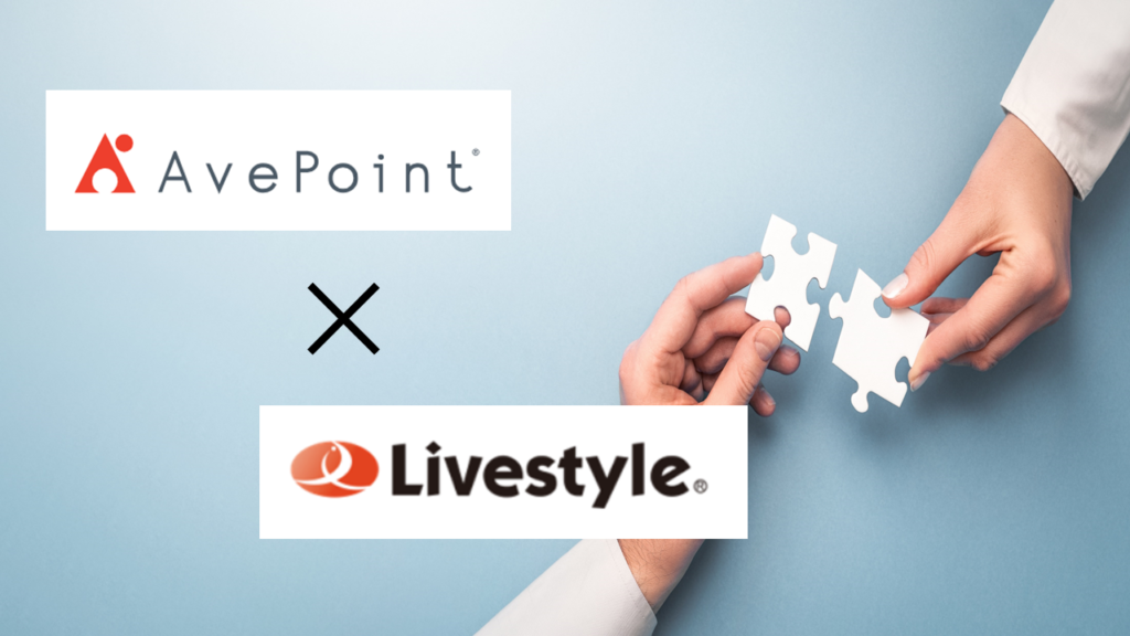 AvePoint のパートナーページに掲載されました | Livestyleクラウドサービス