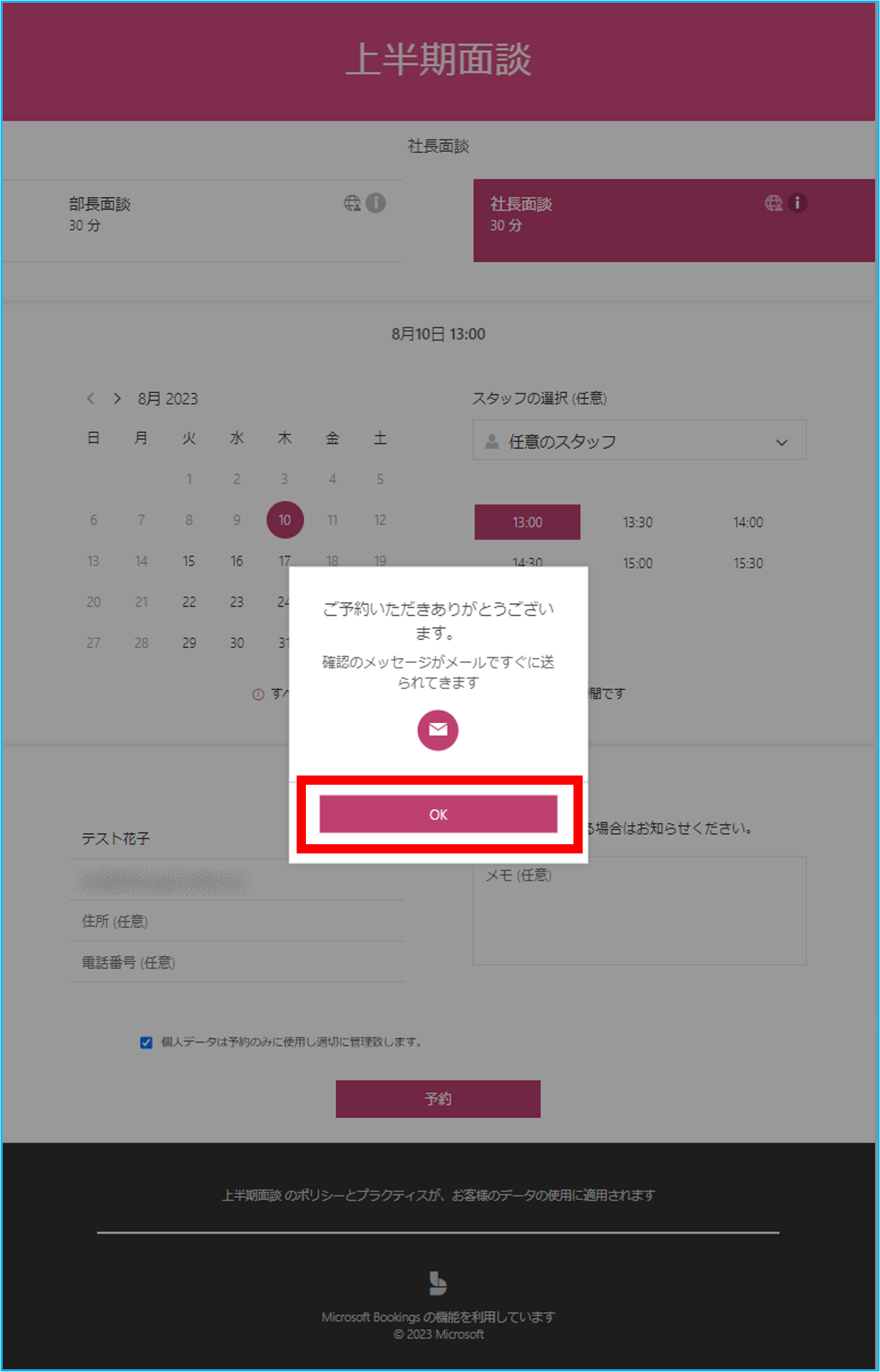 予約の取り方、取り消し方(Bookings) Livestyleクラウドサービス