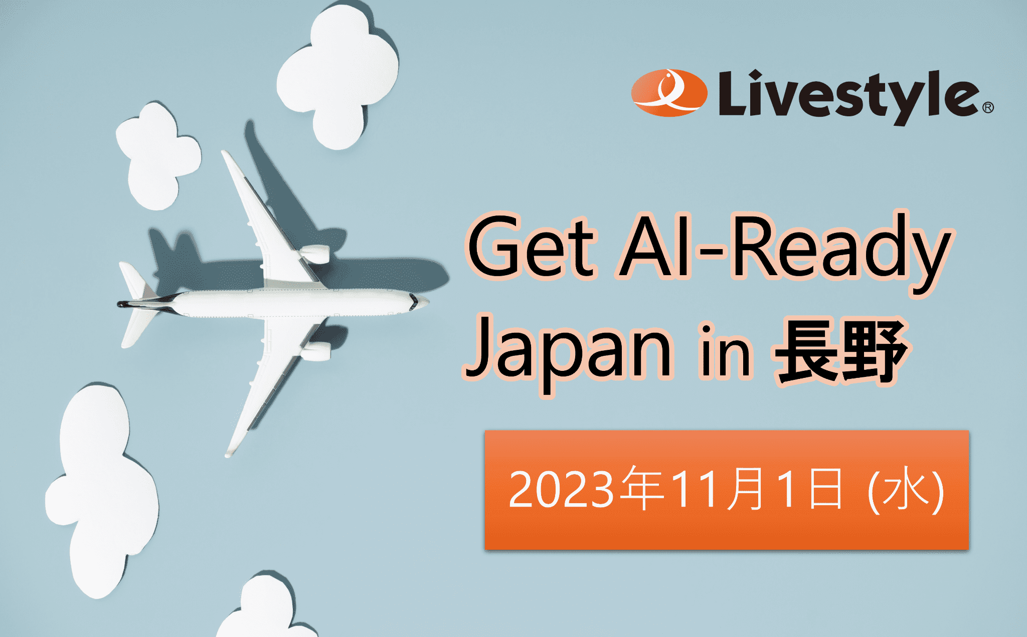 【イベント情報】Get AI-Ready Japan を Microsoft Base Nagano で開催します！