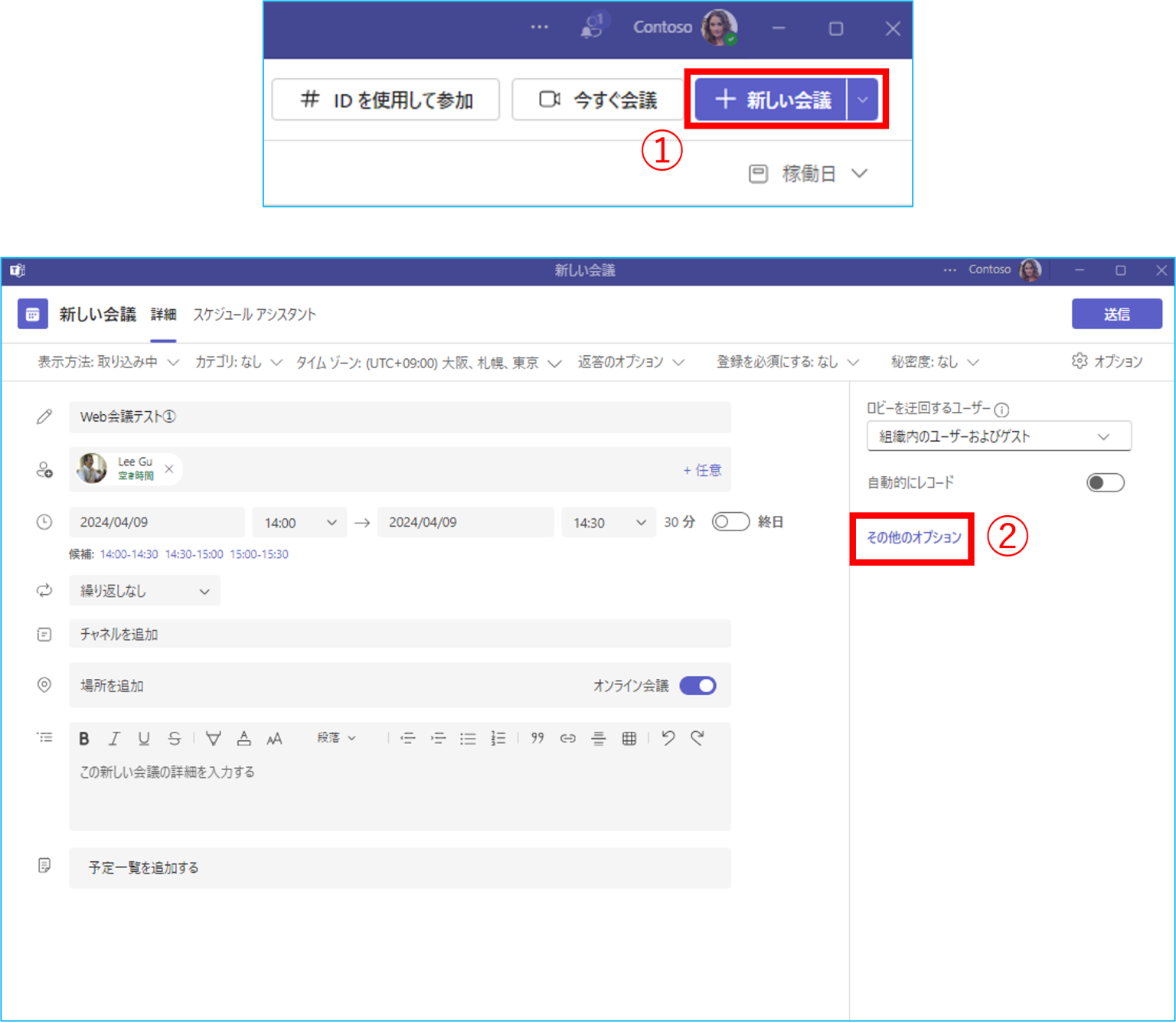 Teams会議で同時通訳機能を使う | Livestyleクラウドサービス