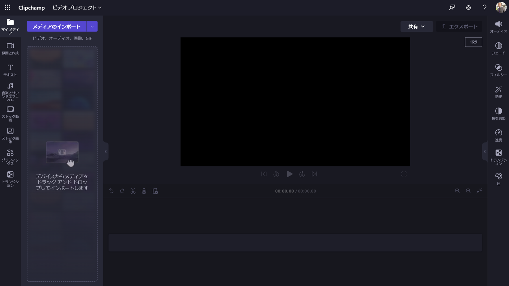 Clipchampを使って動画編集 Livestyleクラウドサービス