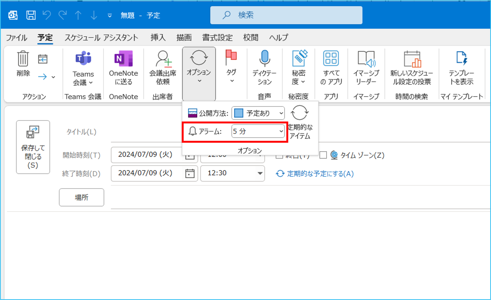 予定のアラームのタイミングを変更する | Livestyleクラウドサービス